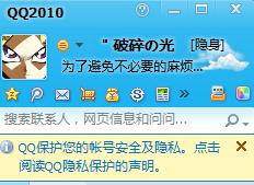 隐私保护提示图标