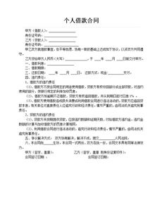 正规贷款合同