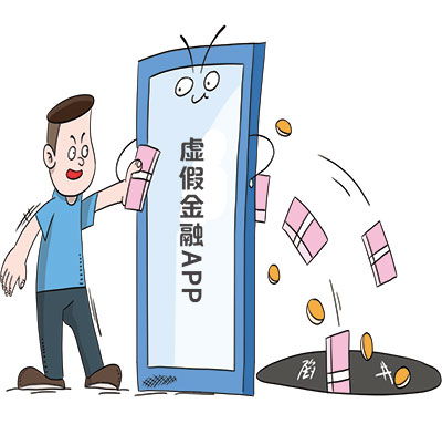 警惕虚假信息
