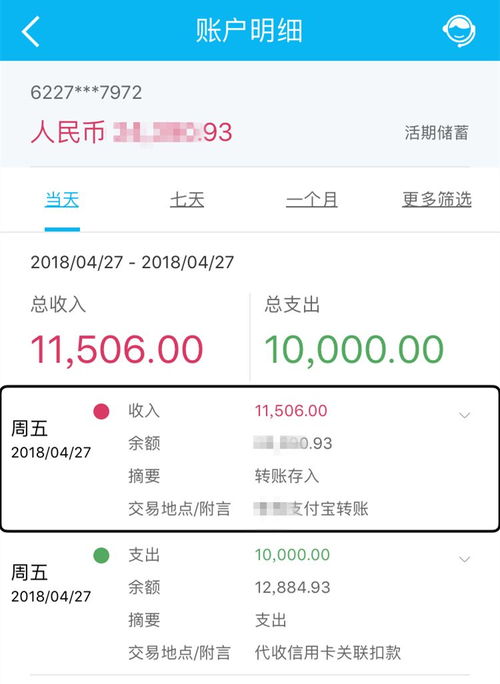 银行转账成功页面截图