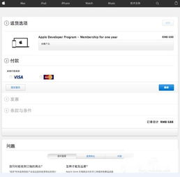 苹果ID贷款流程示意图