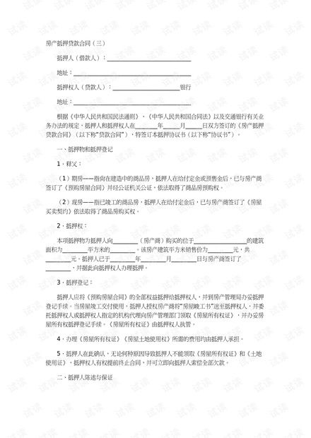 贷款合同细目