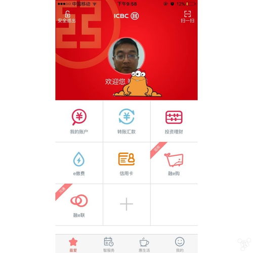手机银行APP显示还款页面