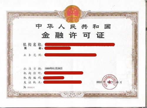 金融许可证查询页面