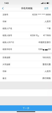 手机银行转账成功页面