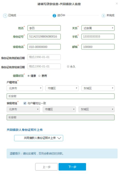 用户填写贷款申请表单