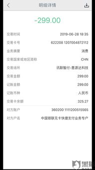 用户成功申请贷款后的转账截图