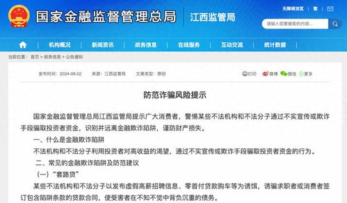 避免贷款陷阱提示