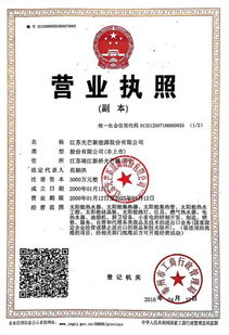 一份带有公章的营业执照