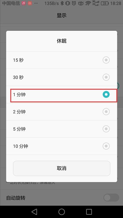 手机设置页面