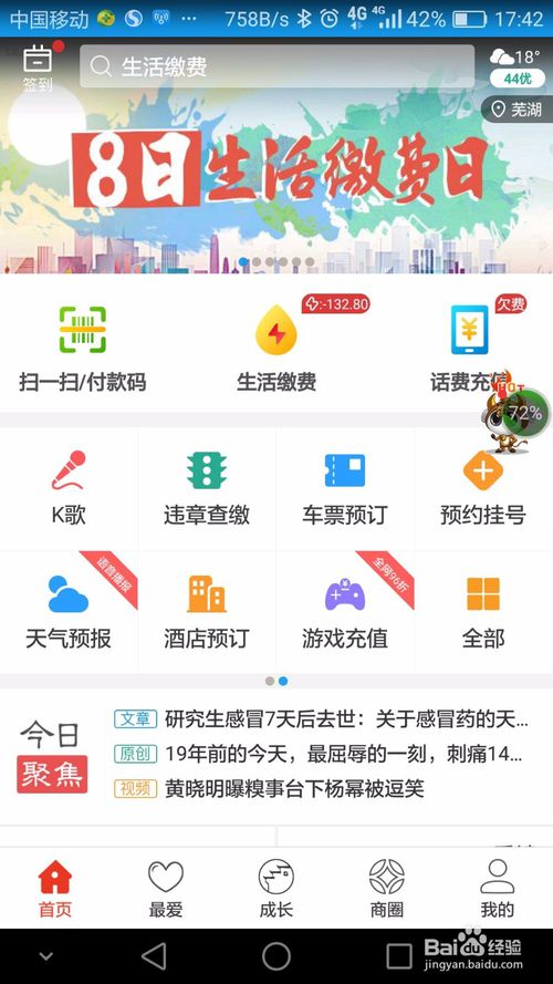 用户查看手机账单详情
