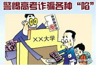警惕诈骗分子设局场景