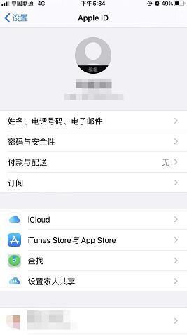 用户查看Apple ID账户安全设置界面