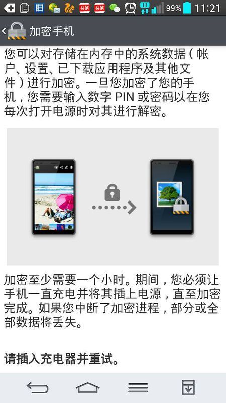 手机解锁状态对比