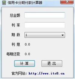 分期付款计算器界面