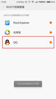 手机设置权限页面截图