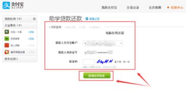 成功还款界面