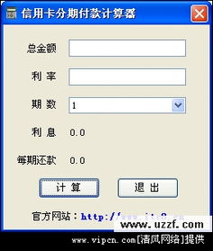 分期付款计算器界面