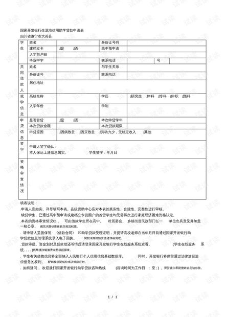 贷款申请表单