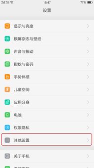 手机设置界面安全选项
