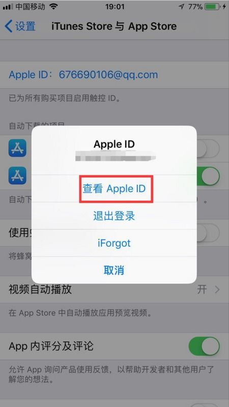 苹果ID解绑流程
