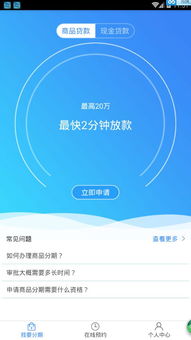 用户查看手机分期详情