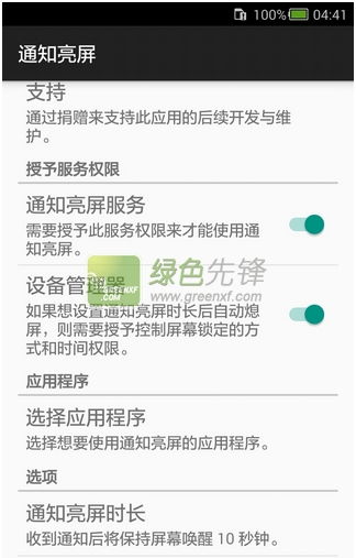 智能提醒设置