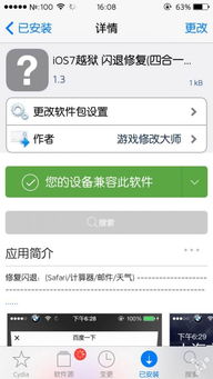 错误操作导致手机故障