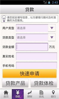 手机银行贷款申请流程截图