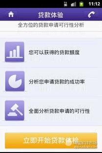 手机贷款申请界面