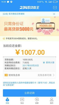 贷款申请成功页面