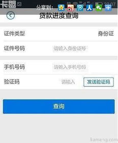 贷款审核进度查询页面