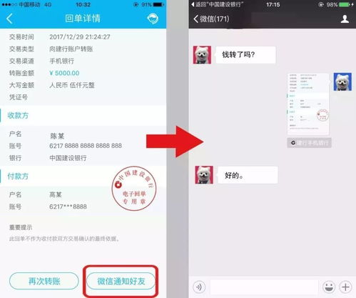 手机银行转账