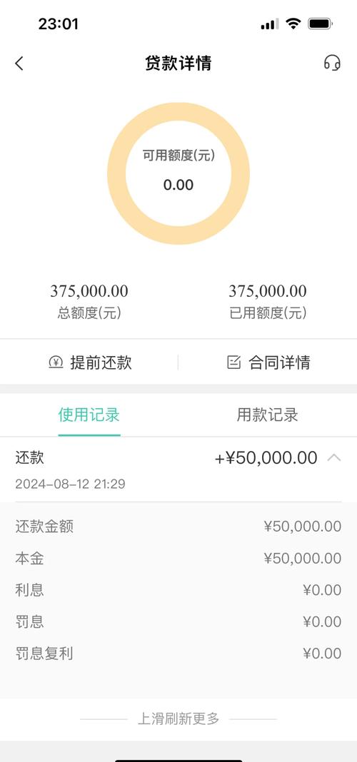 还款计划明细