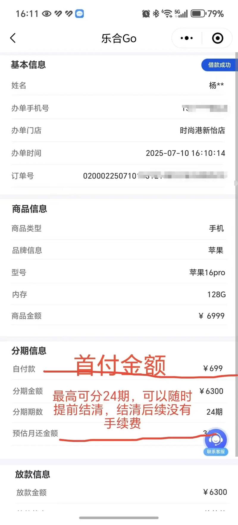 挖到这款苹果手机贷款的APP！月入3k也能换新款iPhone，操作太省心