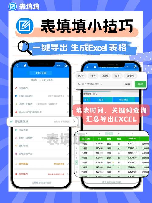 手机填表界面