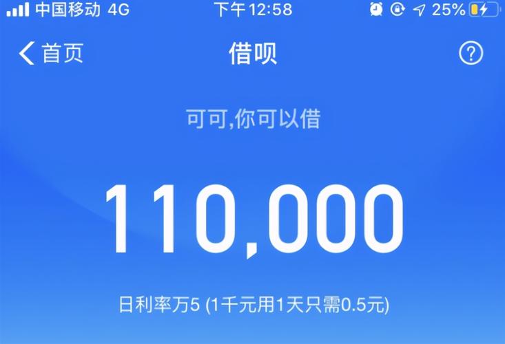 蚂蚁借呗APP截图
