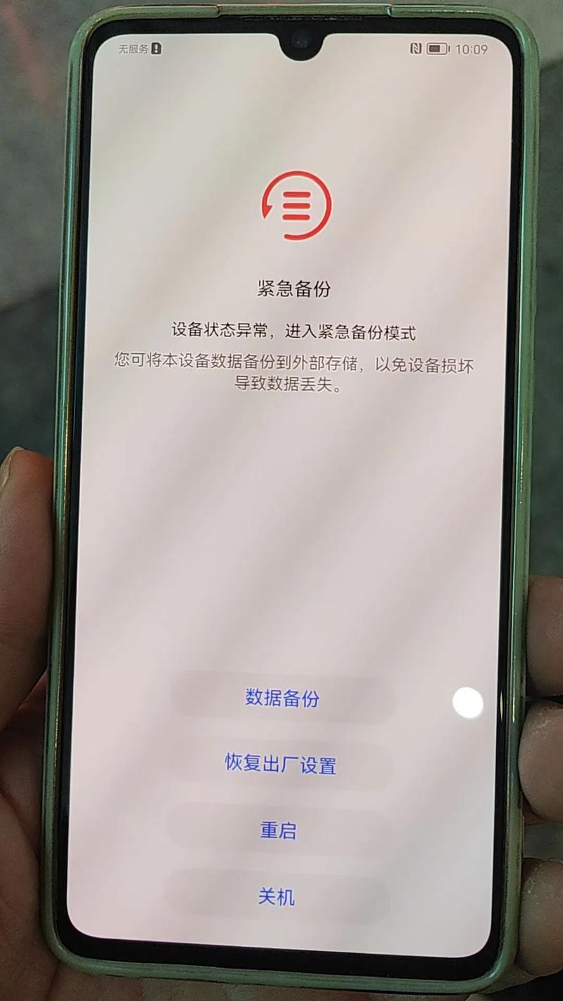 手机屏幕显示错误提示