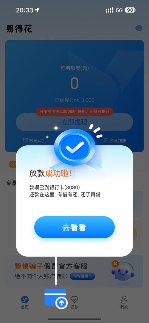 发现了个借钱神器！苹果id贷款app让资金周转不再难