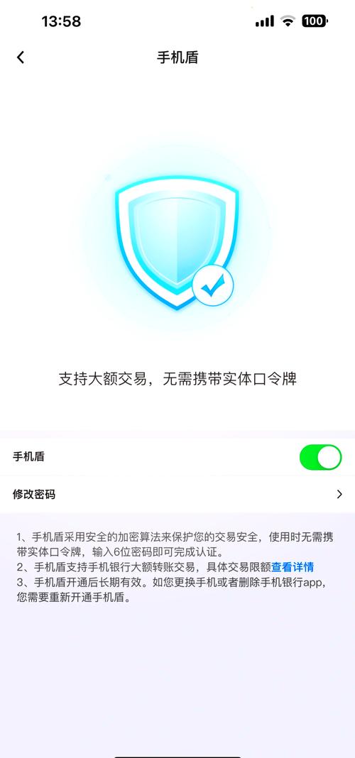 手机银行APP安全标识