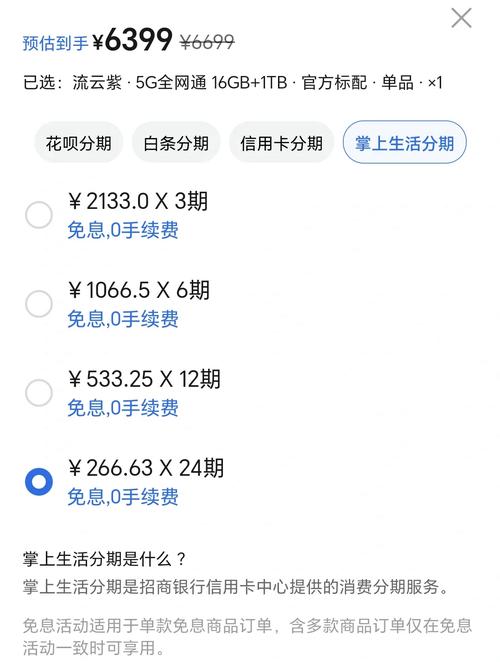手机分期付款计算界面