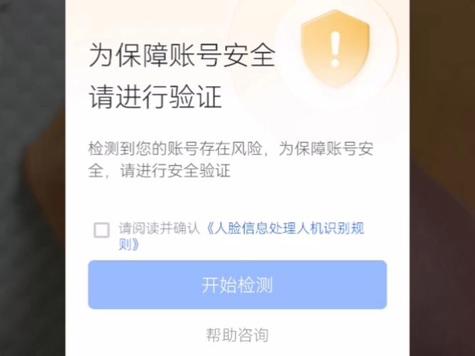 账号安全提示界面
