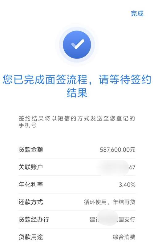 苹果贷款申请页面