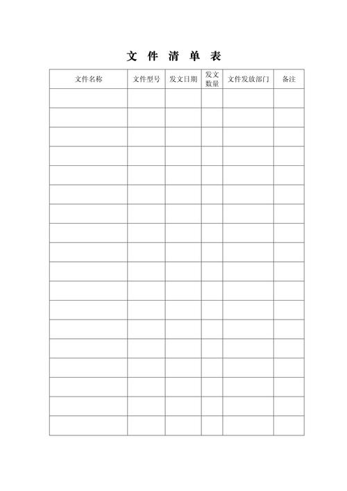 准备文件清单表格