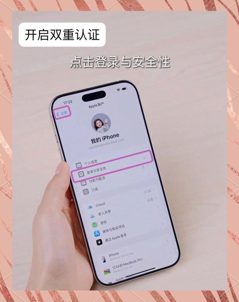 系统设置中的双重认证界面