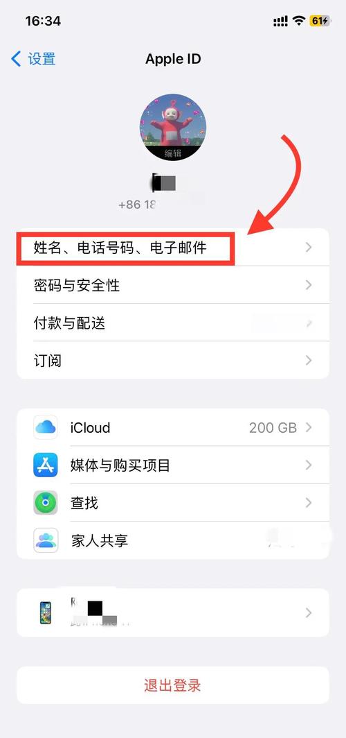 AppleID设置页面