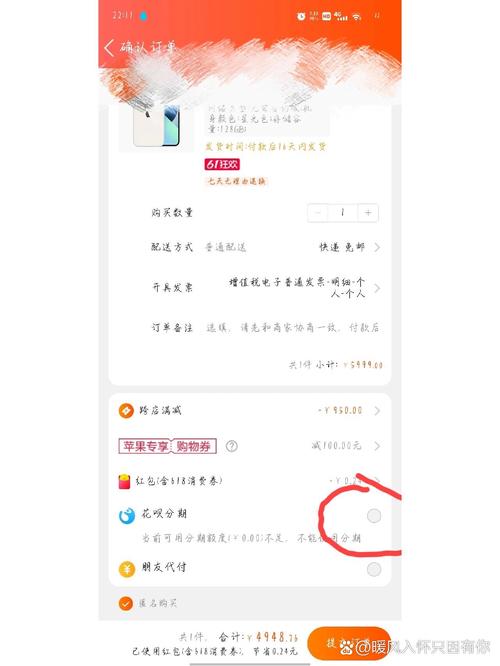 手机分期付款的申请界面