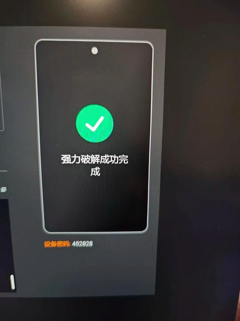 成功解锁截图