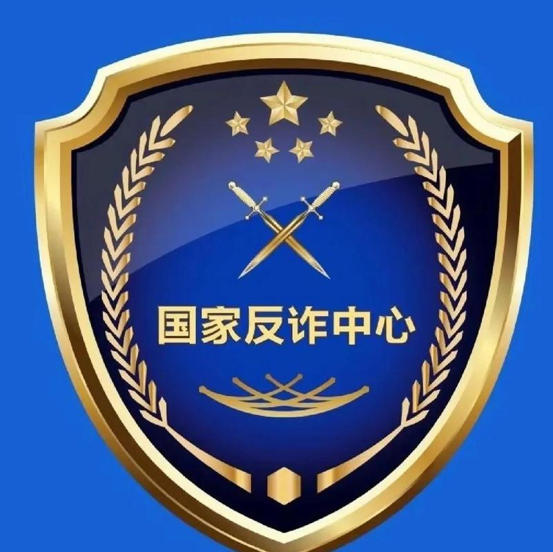 防诈骗警示标志