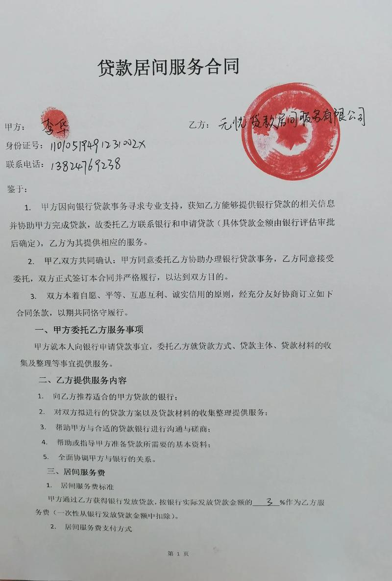 贷款合同细节